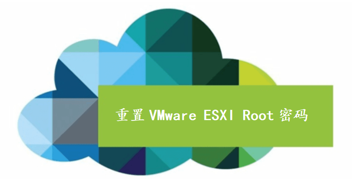 VMware Vcenter上为遗忘密码的ESXI主机重置密码