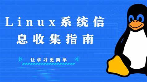 Linux脚本设置SSH终端登录时自动显示系统信息