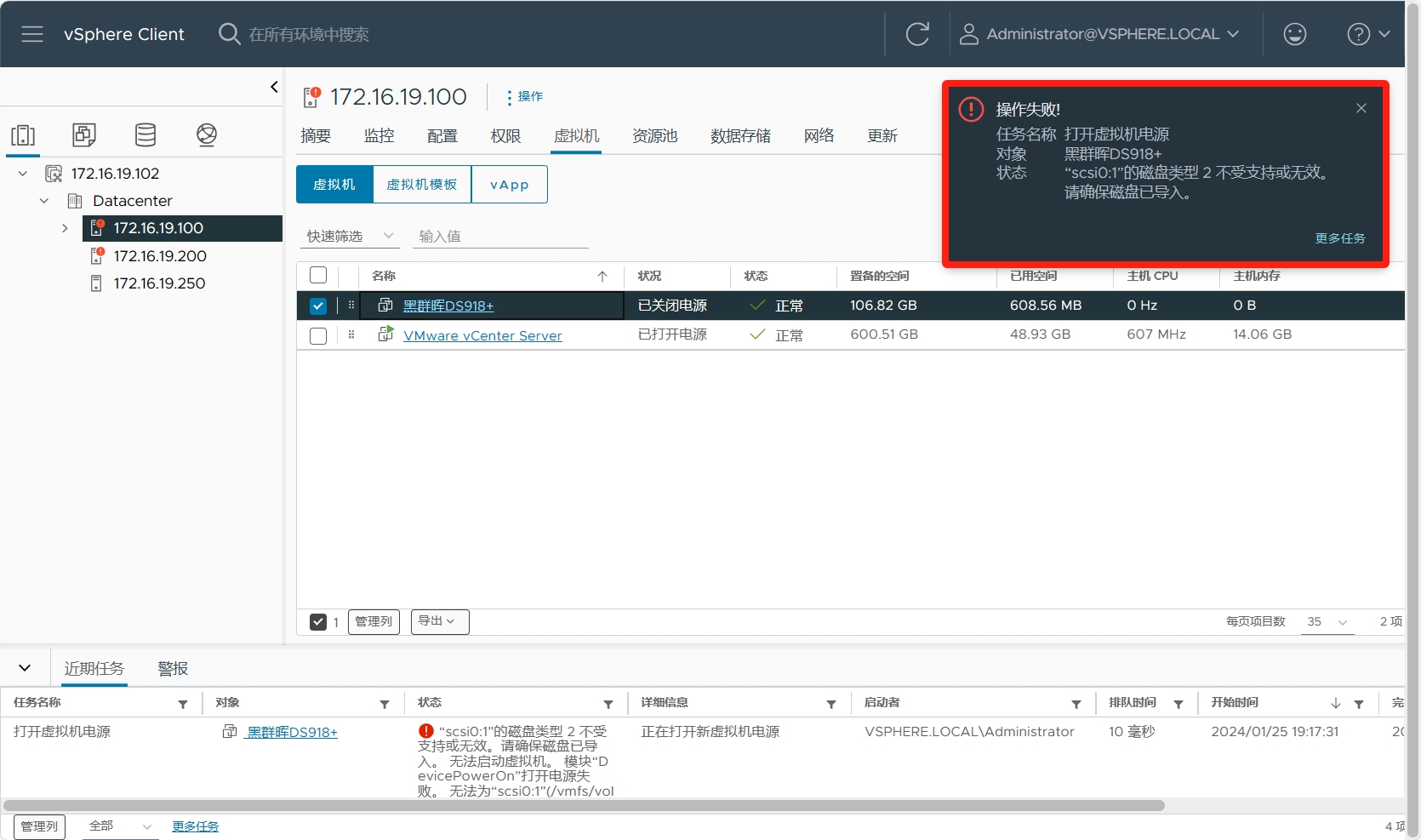 VMware虚拟机启动：失败 - “scsi0:1”的磁盘类型 2 不受支持或无效。请确保磁盘已导入。