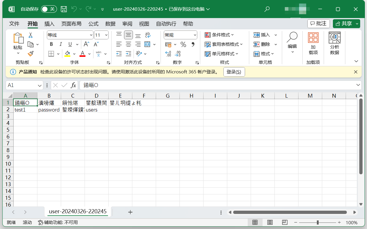 解决Excel打开CSV格式文件中文字符乱码问题