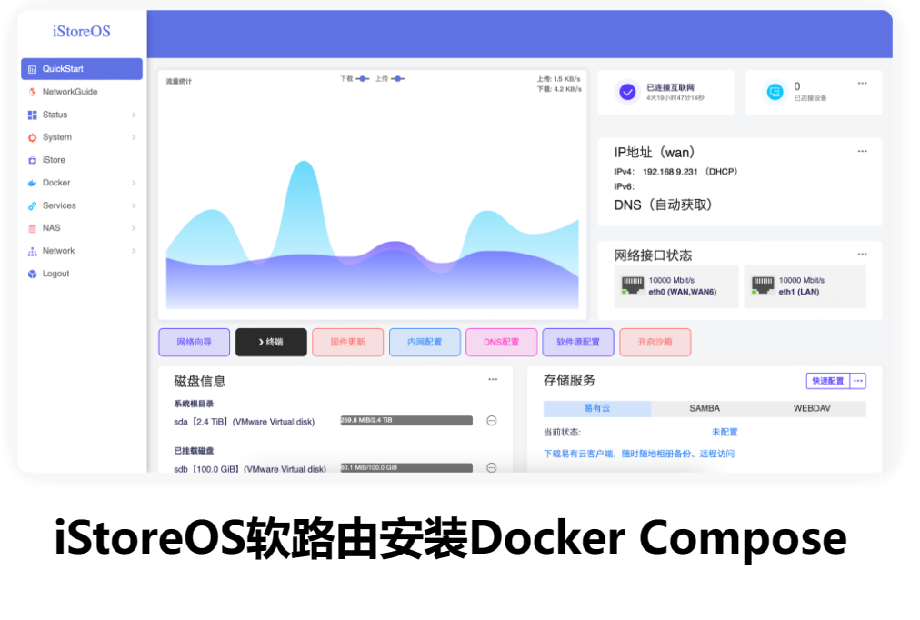 iStoreOS软路由安装Docker Compose工具