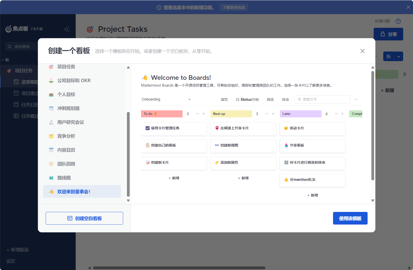 群晖Docker安装Focalboard项目管理工具