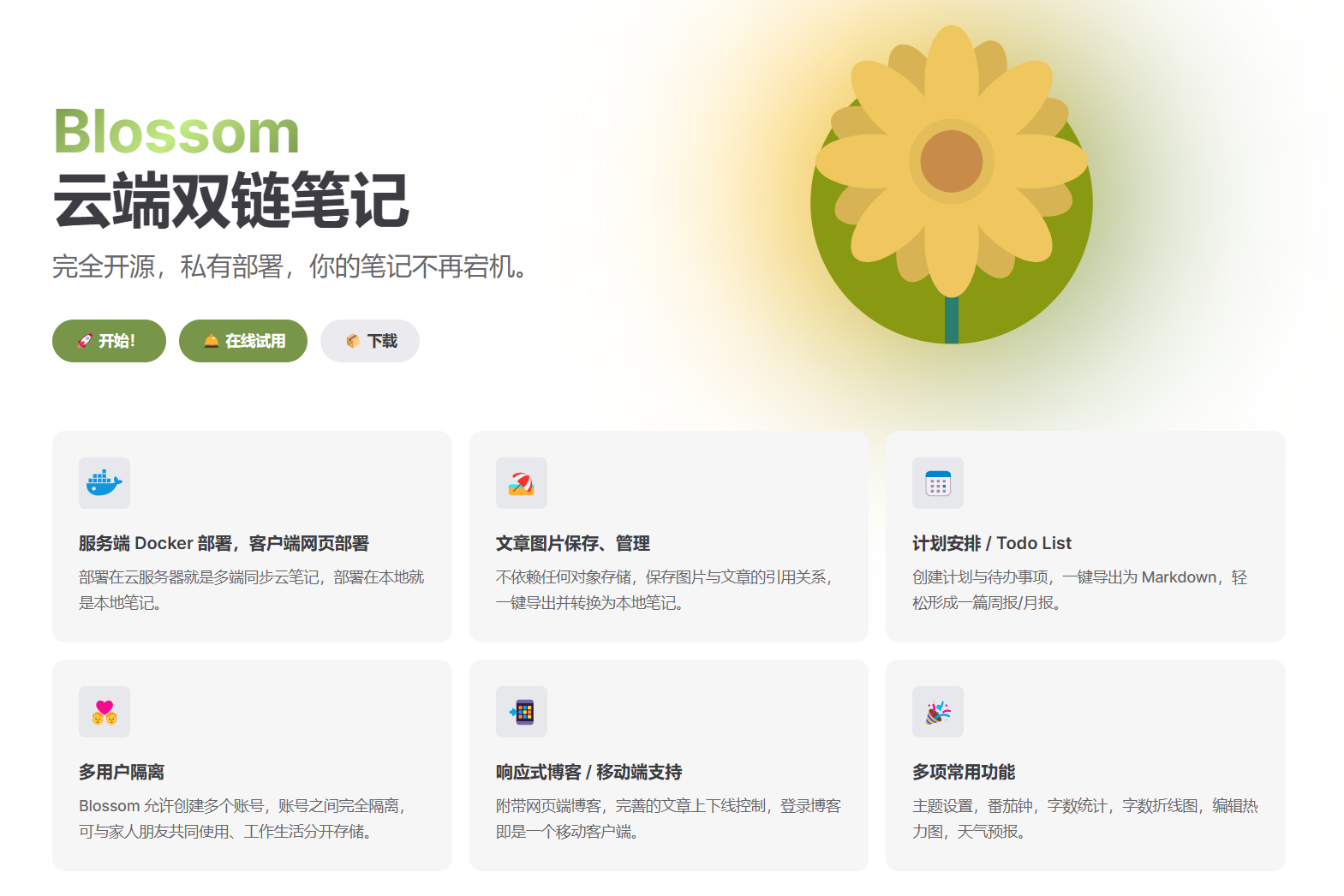 群晖Docker安装支持私有部署的Blossom云端双链笔记