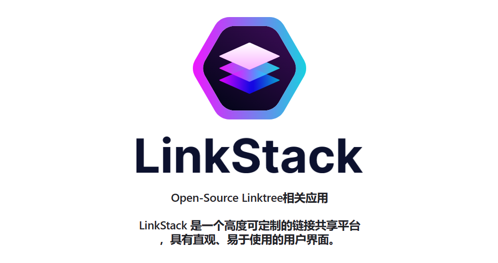 Docker安装LinkStack多用户个人自定义导航页，链接共享平台。