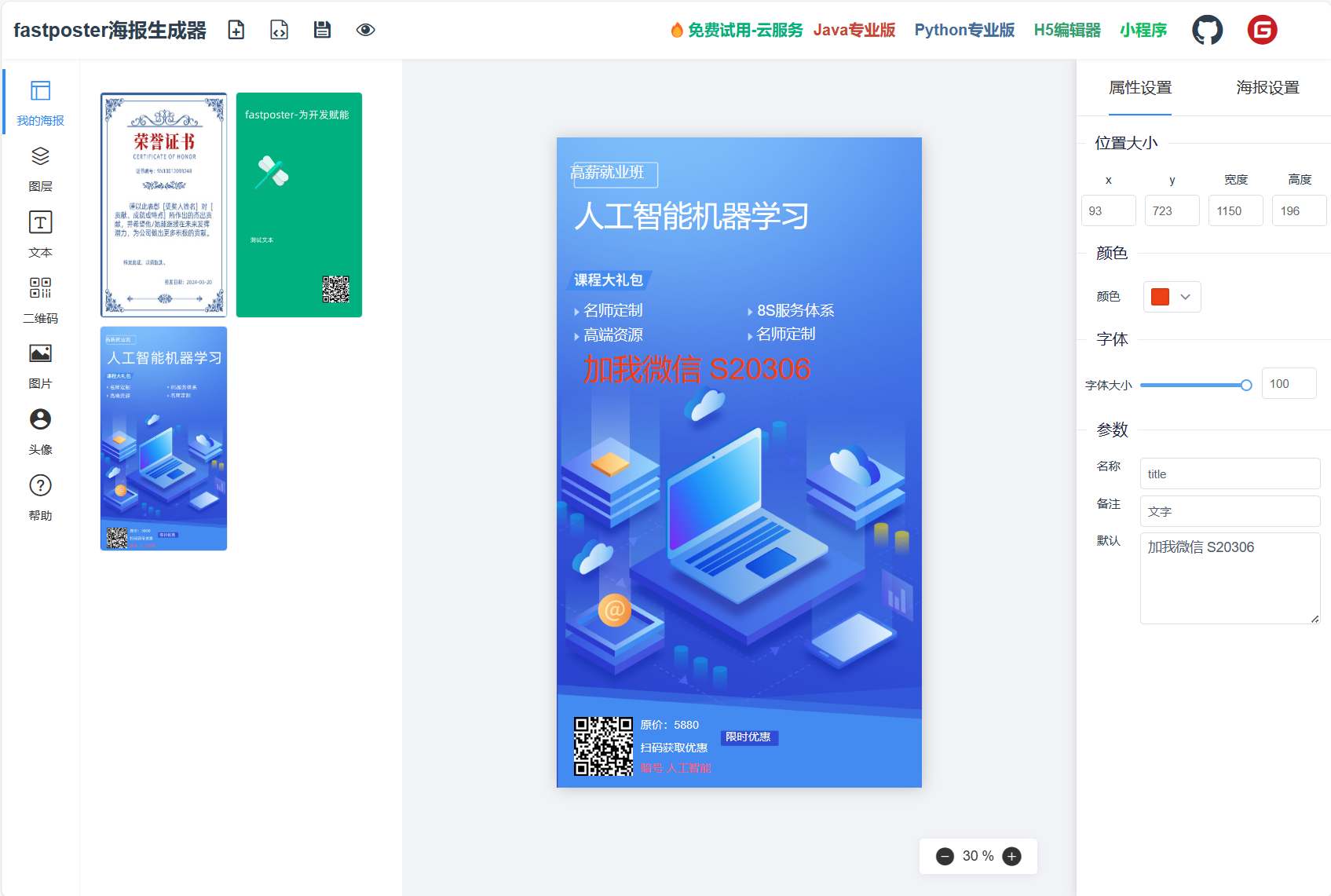 Docker安装FastPoster海报生成器