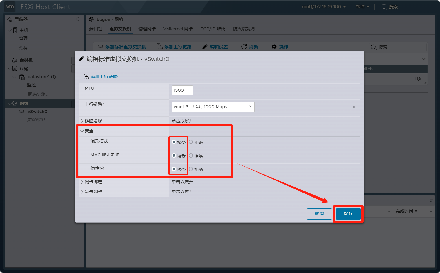 VMware ESXi开启虚拟交换机和端口组的“混杂模式”（解决黑群晖虚拟机无法连接IP）