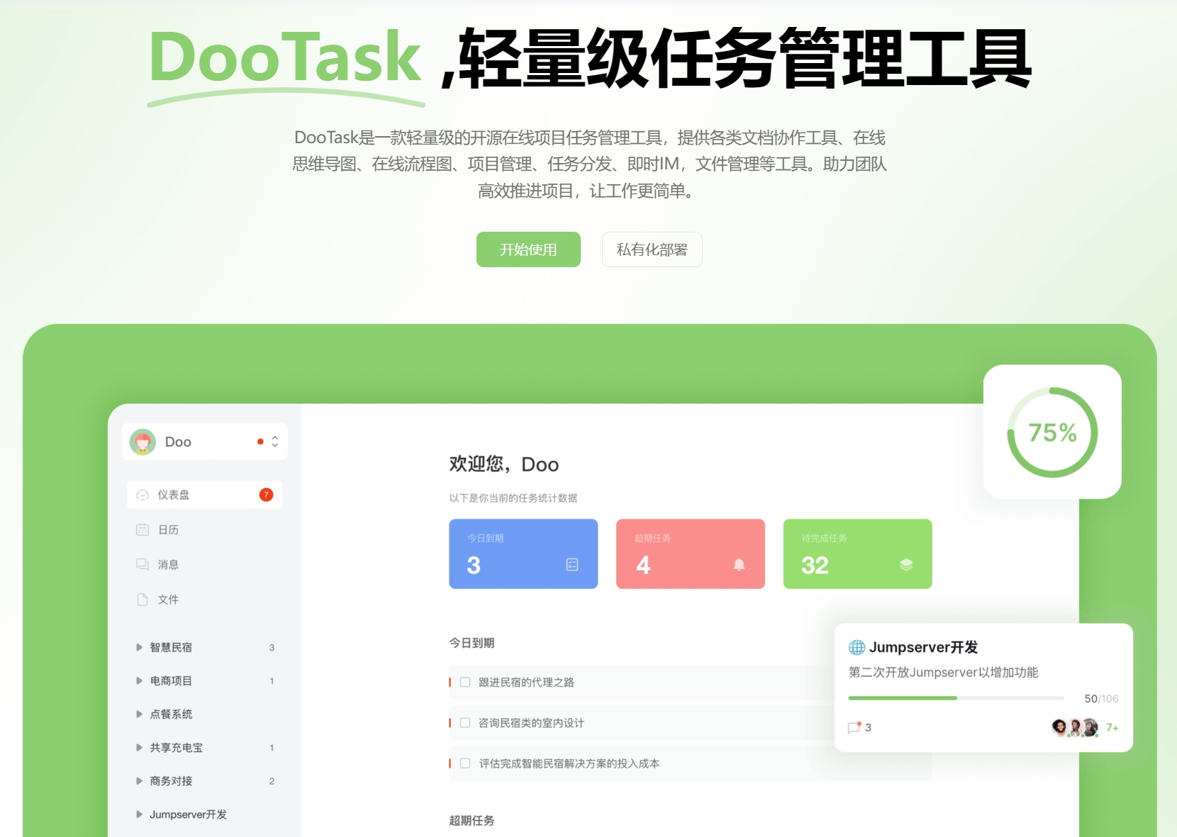 Docker安装DooTask轻量级任务管理工具